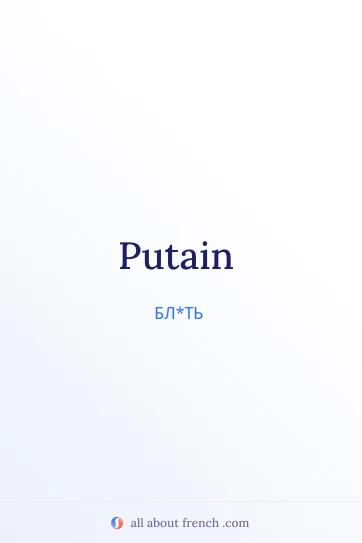 эстетичная французская цитата putain