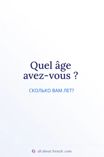 эстетичная французская фраза quel age avez vous
