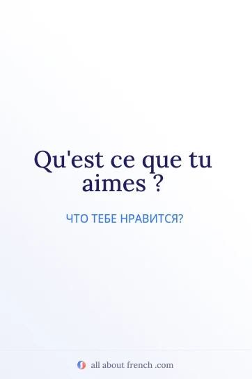 эстетичная французская цитата quest ce que tu aimes