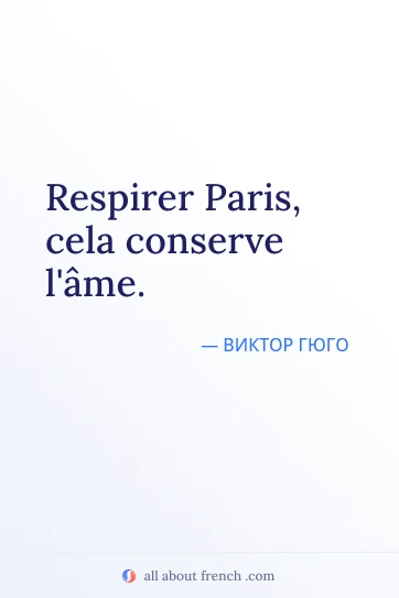Красивая французская цитата respirer paris cela conserve lame
