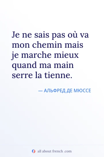 эстетичная французская цитата sais pas ou va mon chemin