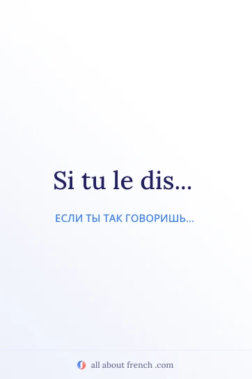 эстетичная французская цитата si tu le dis