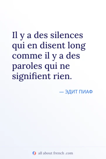 эстетичная французская цитата silences disent long paroles signifient rien