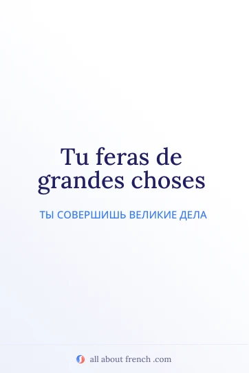 эстетичная французская цитата tu feras de grandes choses