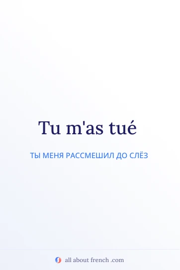 эстетичная французская цитата tu mas tue