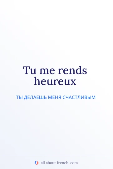 эстетичная французская цитата tu me rends heureux