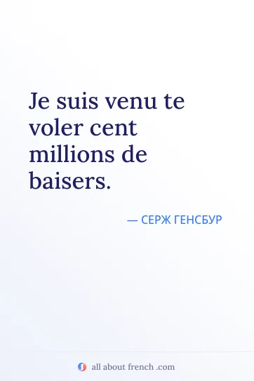 эстетичная французская цитата venu voler cent millions baisers