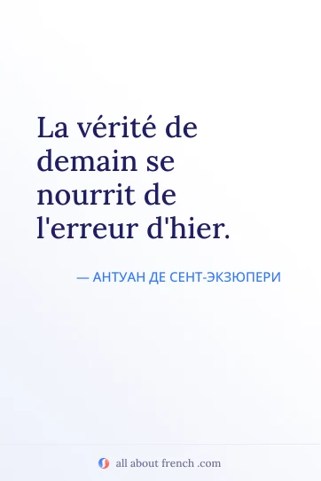 Красивая французская цитата verite demain nourrit erreur hier