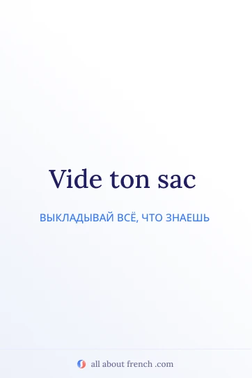 эстетичная французская цитата vide ton sac