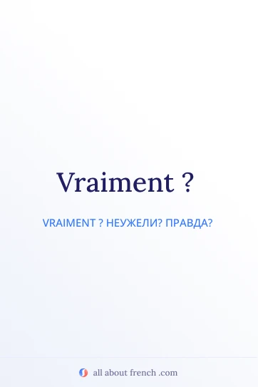 эстетичная французская цитата vraiment