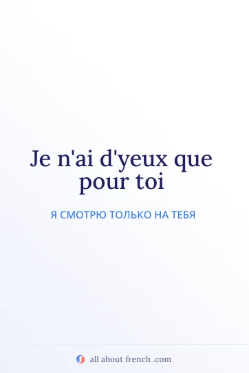 эстетичная французская цитата yeux que pour toi