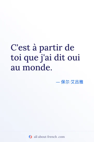 唯美法语名言 a partir de toi que jai dit oui au monde