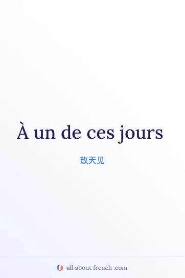 法语名言 à un de ces jours 的美学配图