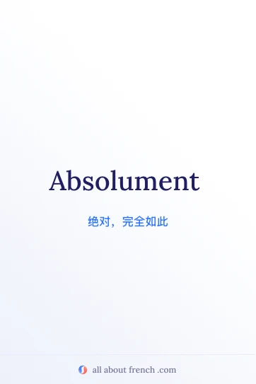 法语名言配图：absolument