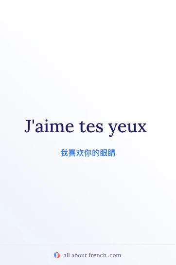 法语浪漫语录 aime tes yeux