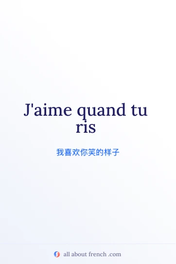 唯美法语句子 aimer quand tu ris