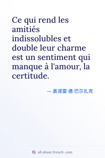 法语名言 amities indissolubles car certitude 美图