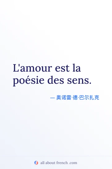 唯美法语名言 amour poésie des sens