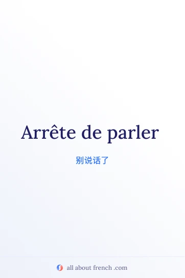 法语名句 arrête de parler 精美图片