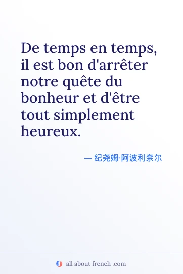 法语名言 arreter quete bonheur etre heureux 唯美图片