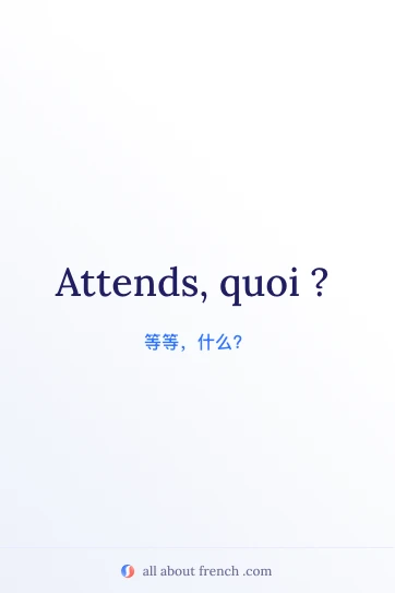 法语名言配图：attends quoi