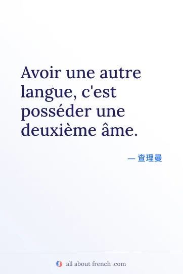 法语名言 autre langue cest deuxieme ame 美图