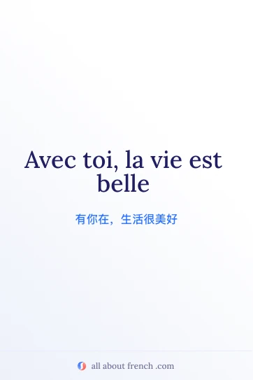 唯美法语名句 avec toi la vie est belle