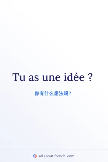 法语美句 avoir une idée