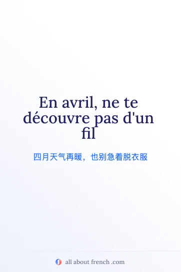 法语名言配图：avril ne te decouvre pas dun fil