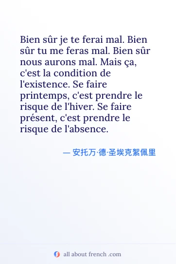 唯美法语名言 bien sur je te ferai mal