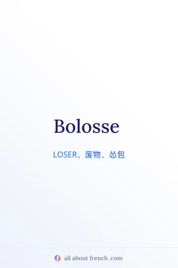 bolosse 法语名言美图