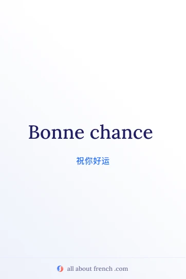 法语名言 bonne chance 美学图片