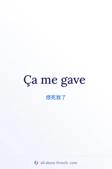 法语短语 ça me gave 的美观图片