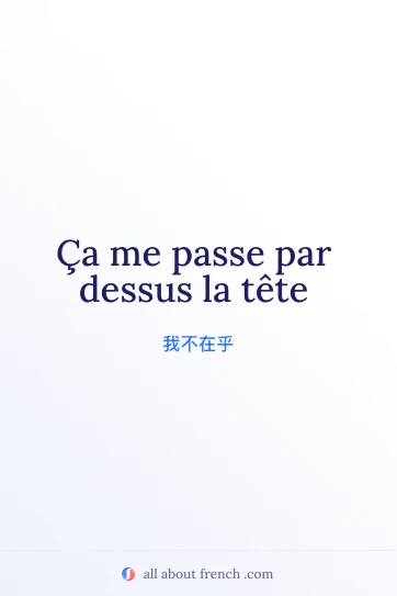 法语名言 ca me passe par dessus la tete 美图