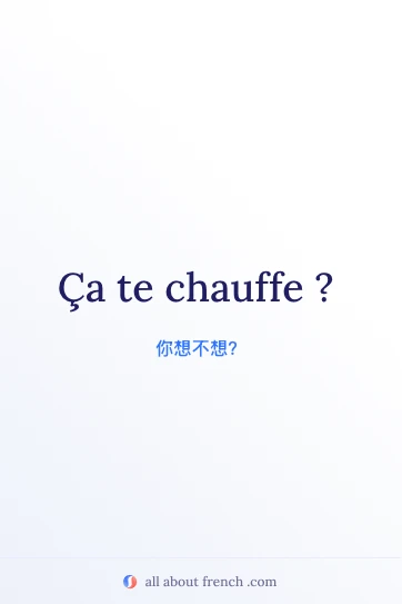 法语名言 ça te chauffe 配图