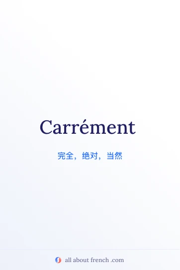法语名言配图：carrément