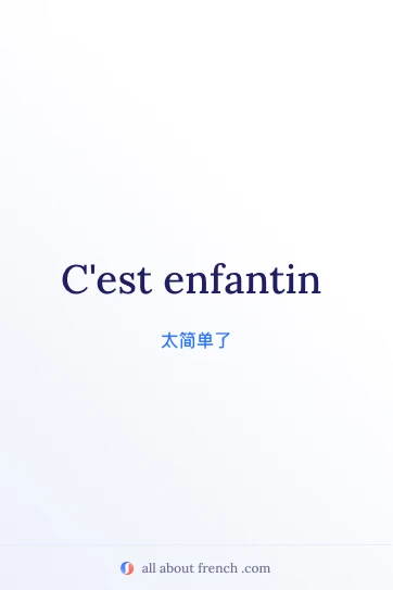 法语名言 c'est enfantin 美图