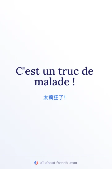 法语表达 cest un truc de malade 配图