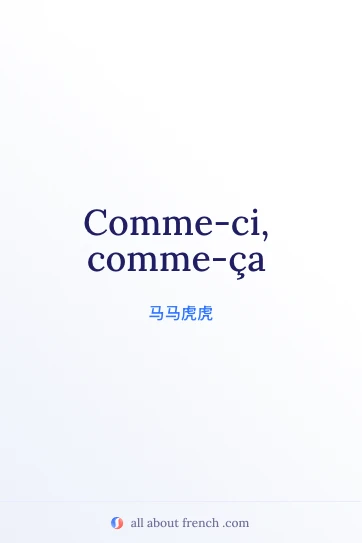 法语名言 comme ci comme ca 配图