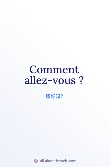 法语名句 comment allez vous 的美观配图