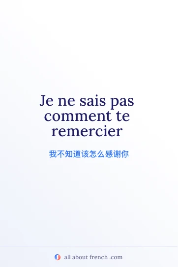优美的法语句子 comment te remercier
