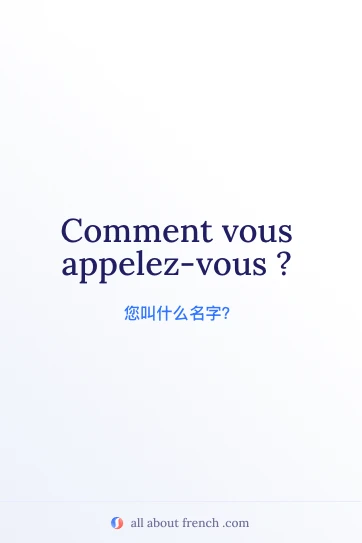 法语名句 comment vous appelez vous 的美观图片