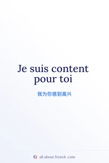 好看的法语名句 content pour toi