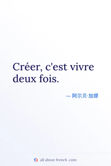 唯美法语名言 creer cest vivre deux fois