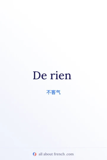 法语名言 de rien 美学图片