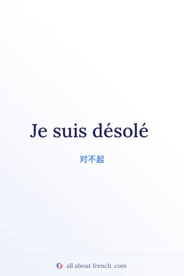 法语名句 desole 美图