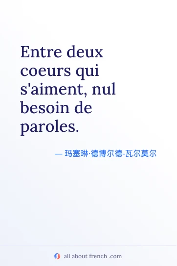 唯美法语名言 entre deux coeurs nul besoin paroles