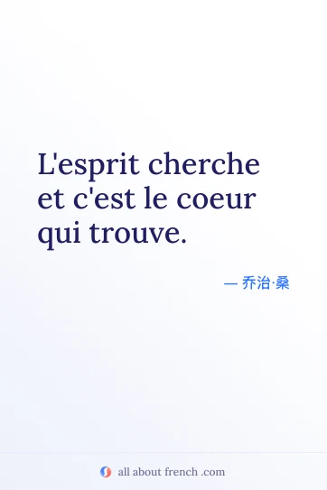 唯美法语名言 esprit cherche coeur qui trouve