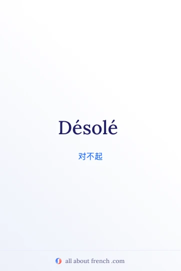 法语名言配图：Être désolé