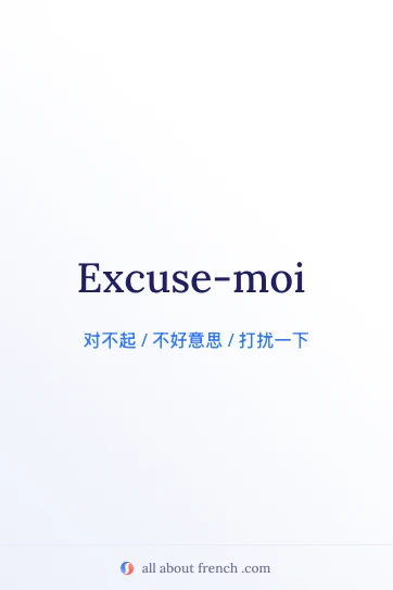 法语名言 excuse moi 美图